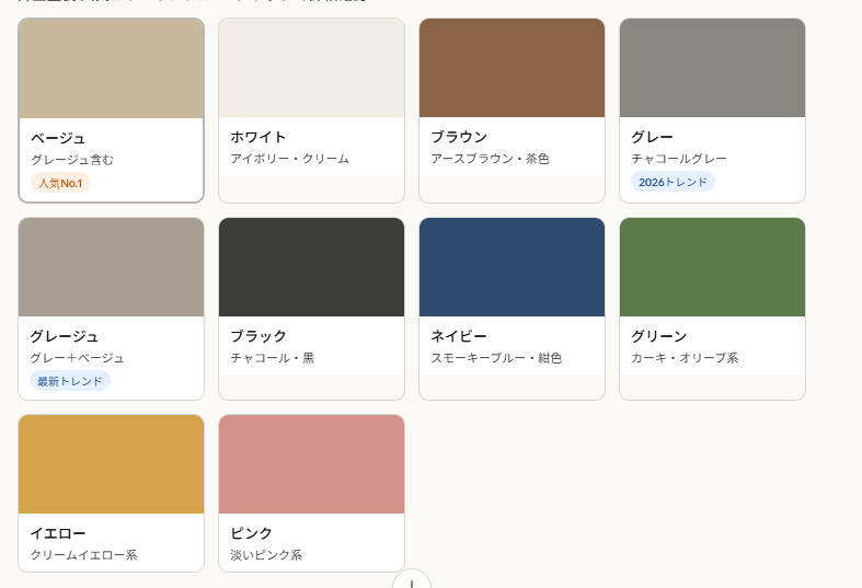 外壁塗装色の種類見本